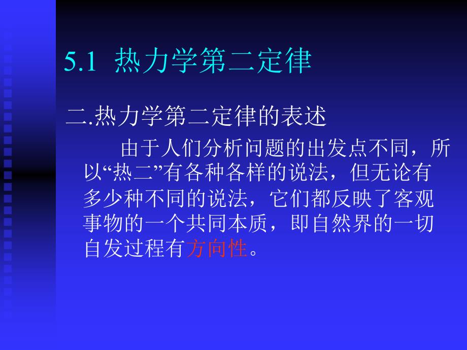 南京航空航天大学工程热力学章节件五章节_第4页