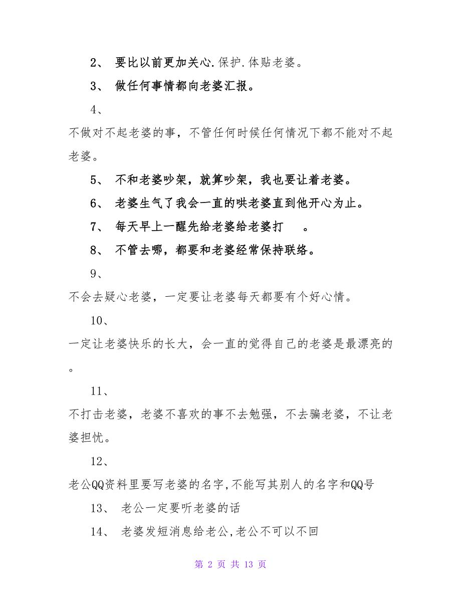 精选给老婆的保证书模板七篇.doc_第2页