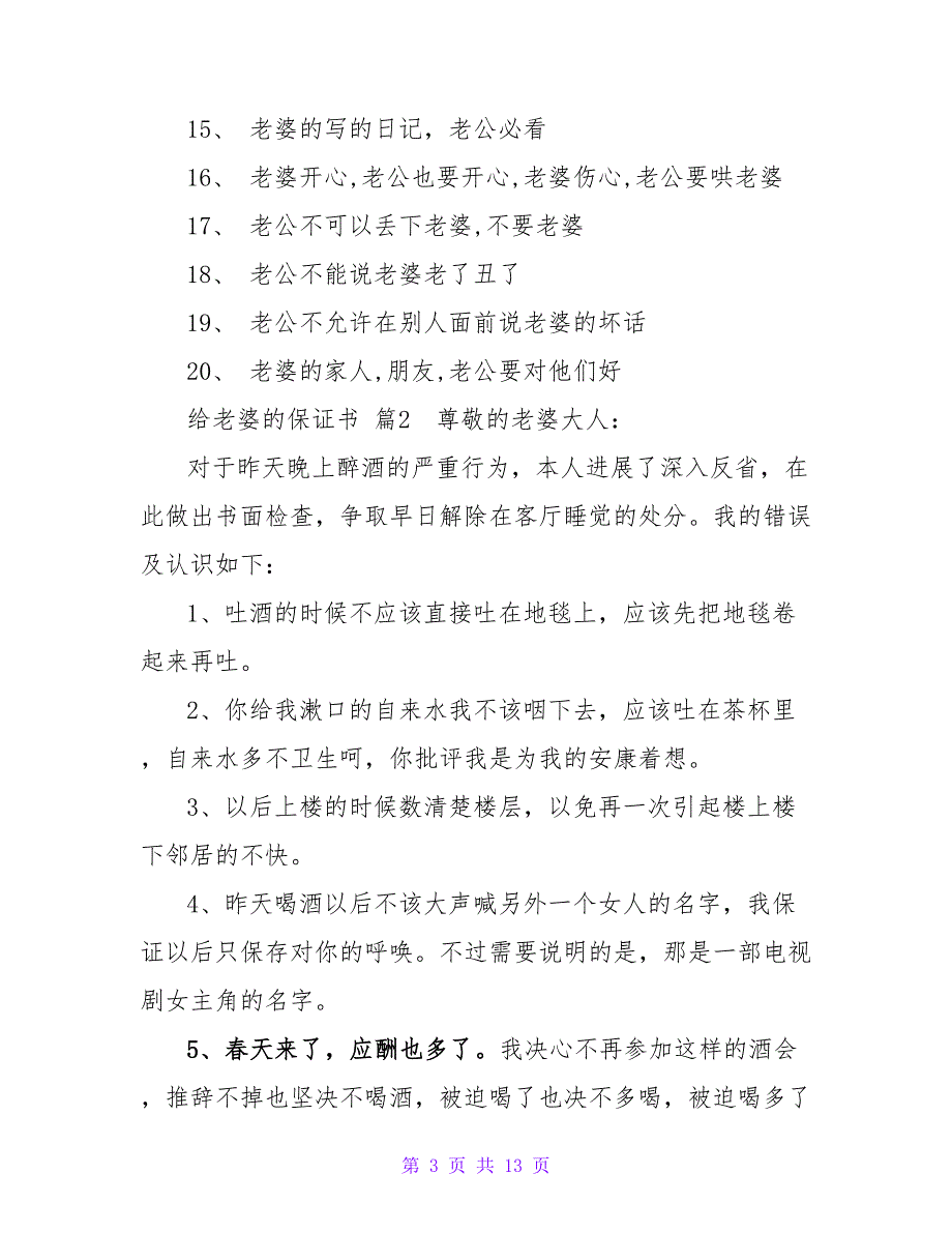 精选给老婆的保证书模板七篇.doc_第3页