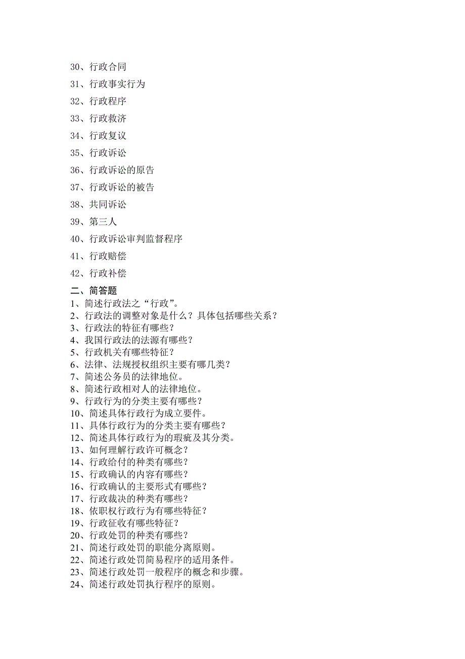 行政法复习题_第2页