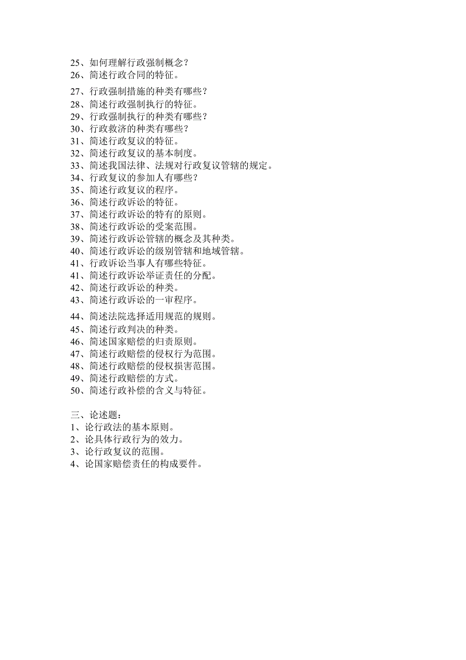 行政法复习题_第3页