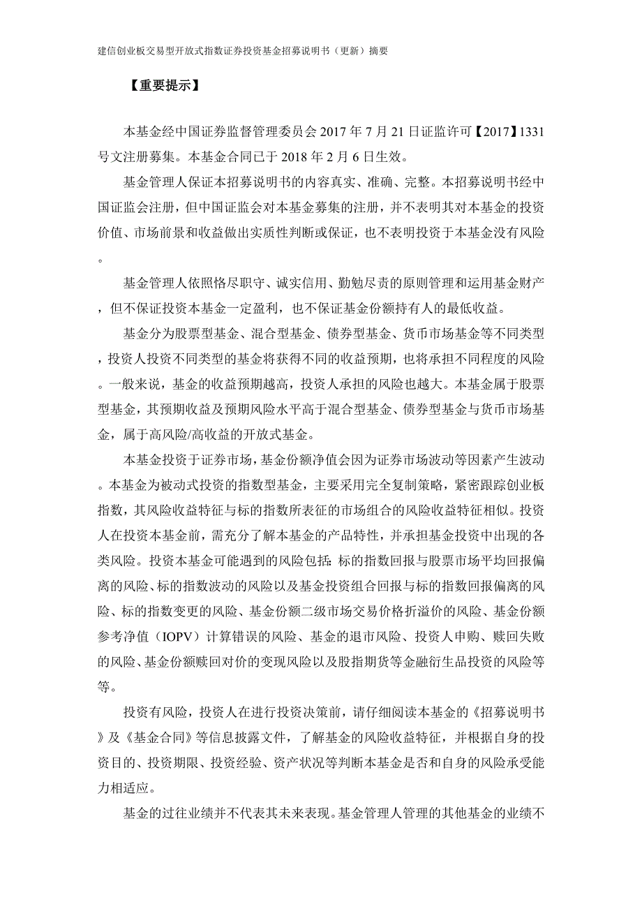 建信创业板交易型开放式指数_第2页