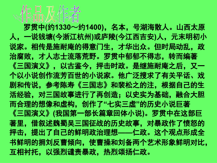 杨修之死 (4)_第4页