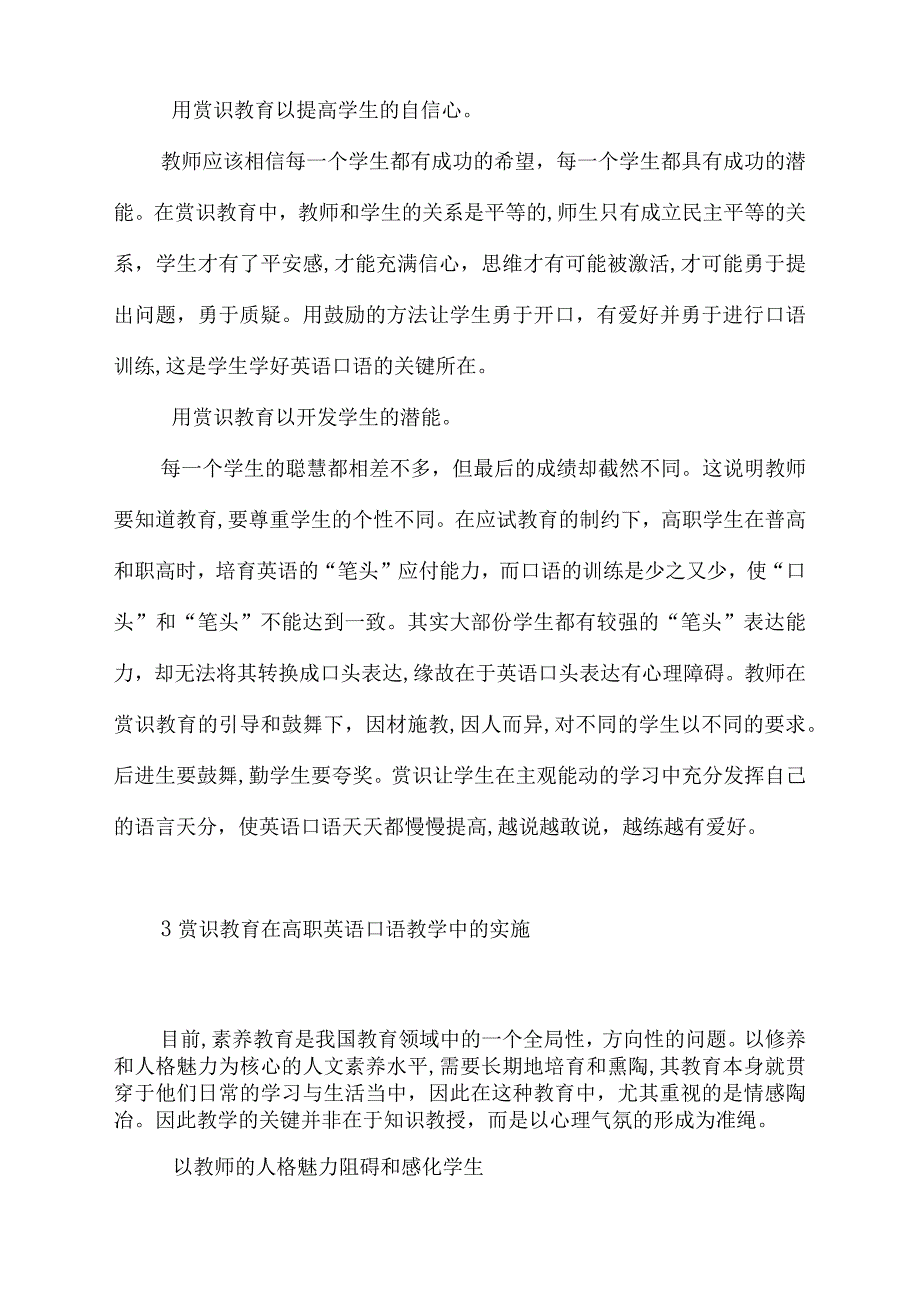 赏识教育在高职英语口语教学中的应用_第2页