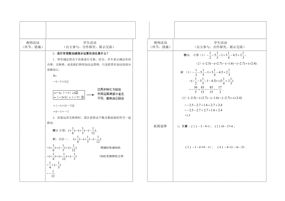 北师大版七年级上册第二章有理数及其运算2.6一_第2页