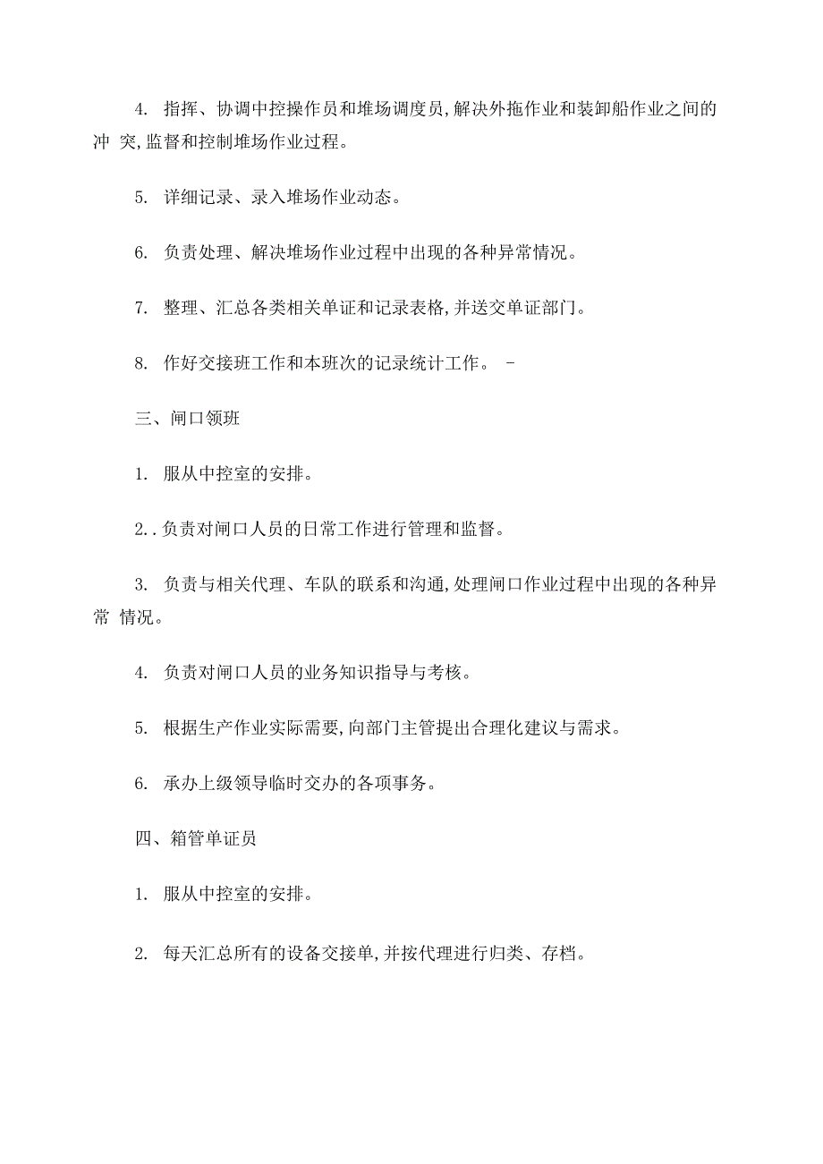 集装箱码头中控室岗位职责_第2页