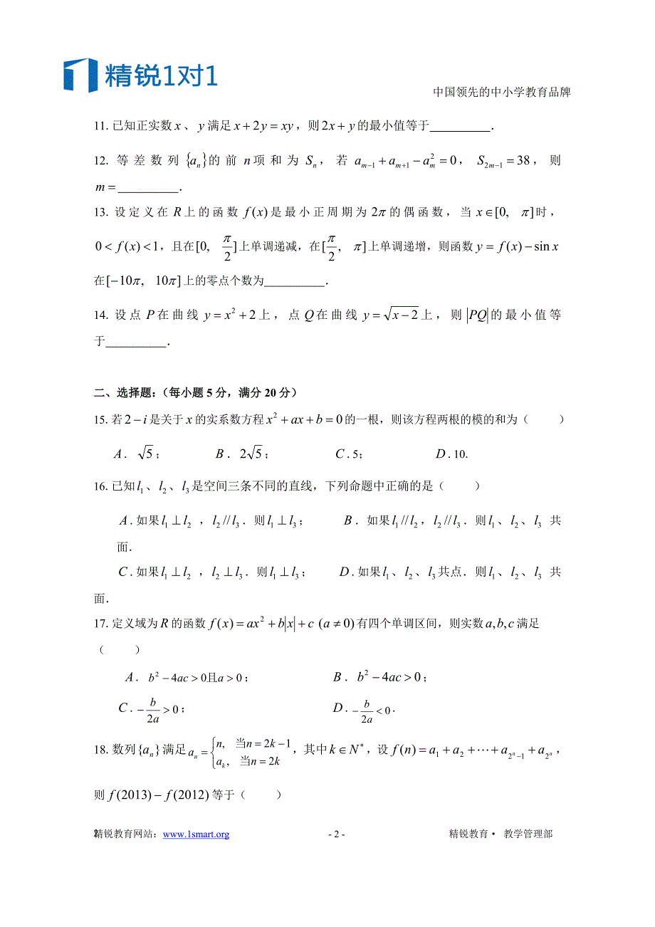 2012学年第一学期虹口区高三数学质量调研卷(文理).doc_第2页