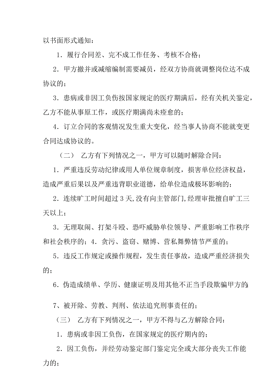 劳动用工合同范本标准版_第2页