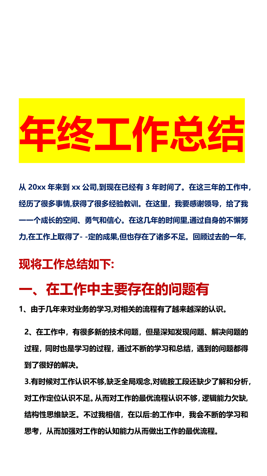 311年终工作总结（天选打工人）.docx_第1页