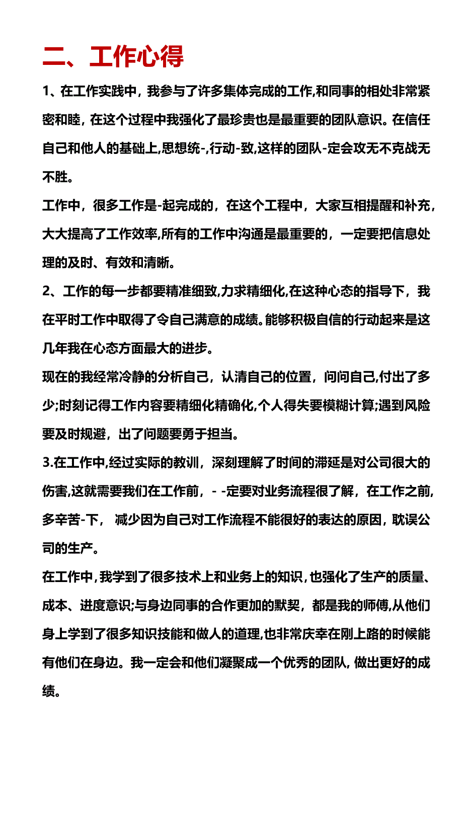 311年终工作总结（天选打工人）.docx_第2页