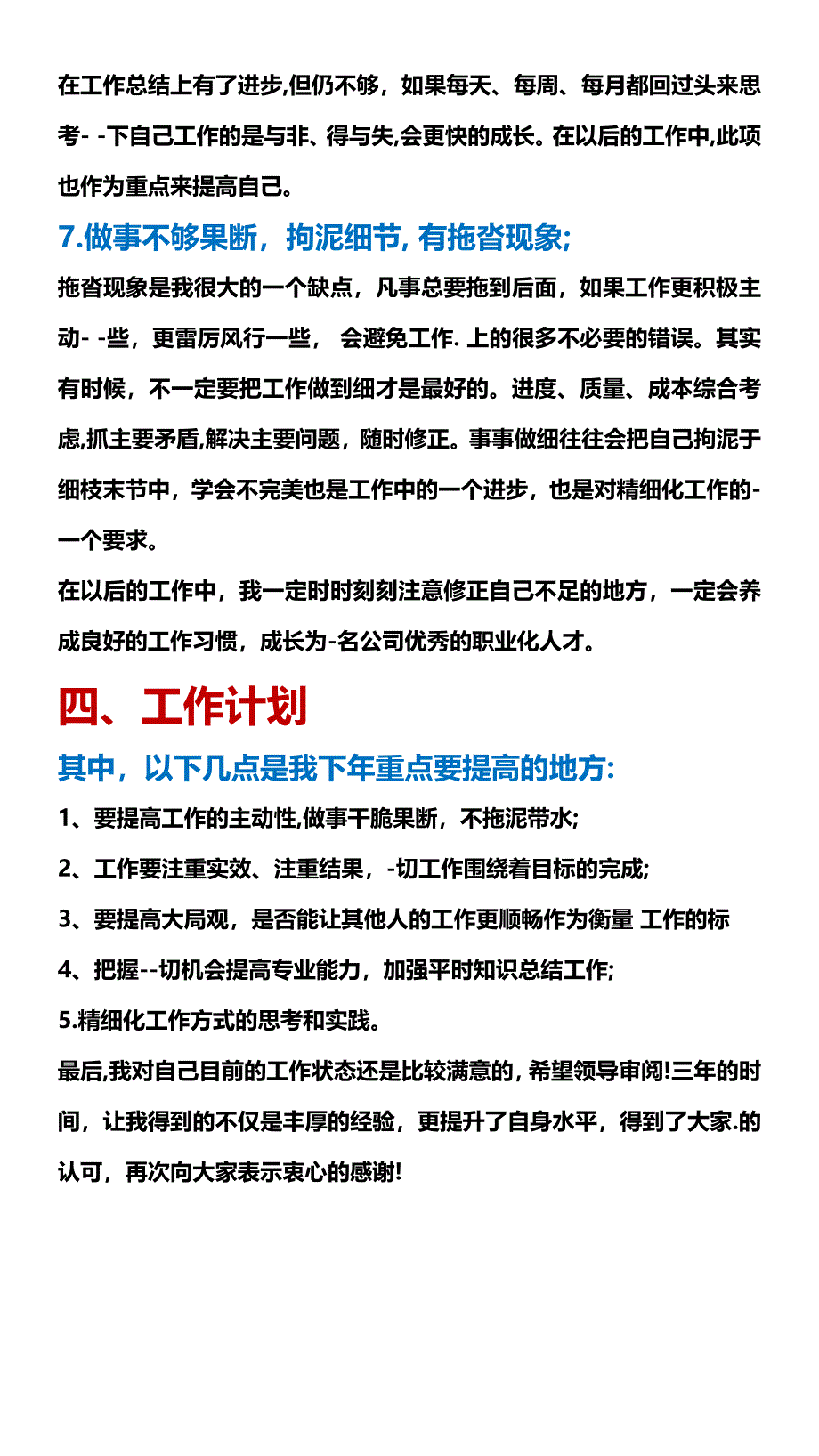 311年终工作总结（天选打工人）.docx_第4页