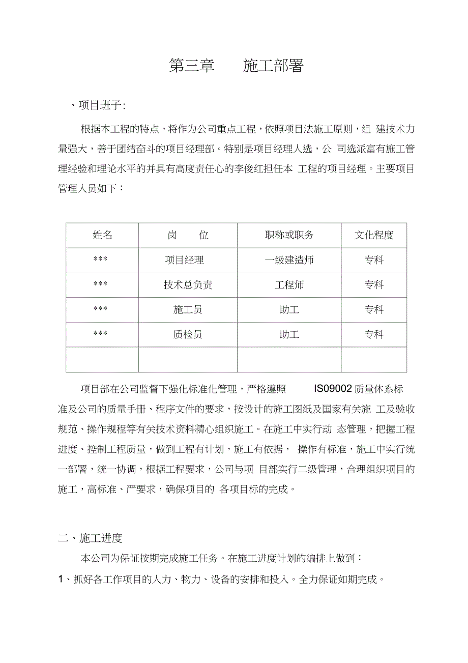 水暖、暖气改造施工方案（完整版）_第2页