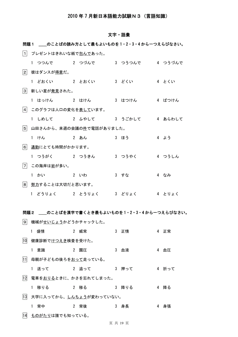 2010年7月日语N3真题含答案解析_第1页