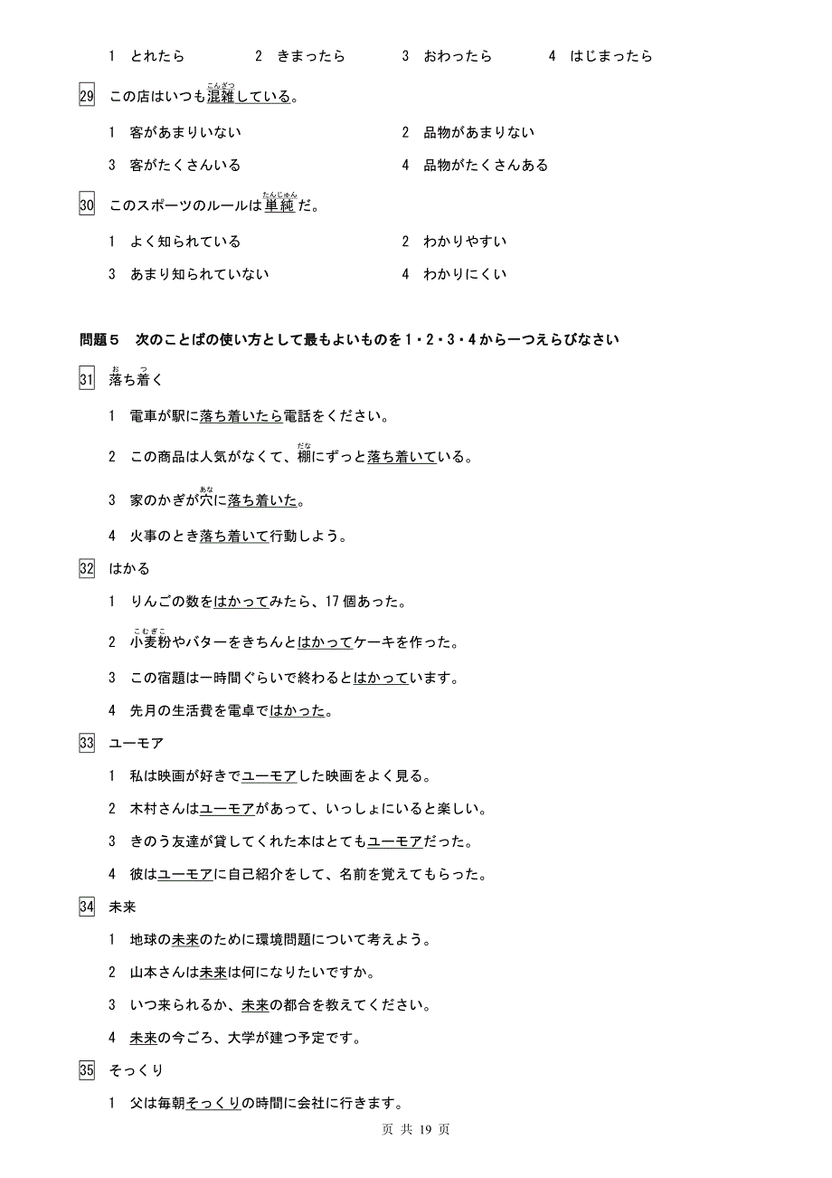 2010年7月日语N3真题含答案解析_第3页