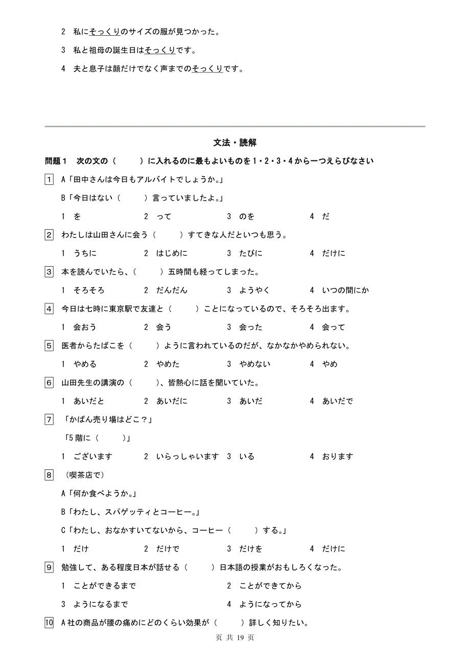 2010年7月日语N3真题含答案解析_第4页