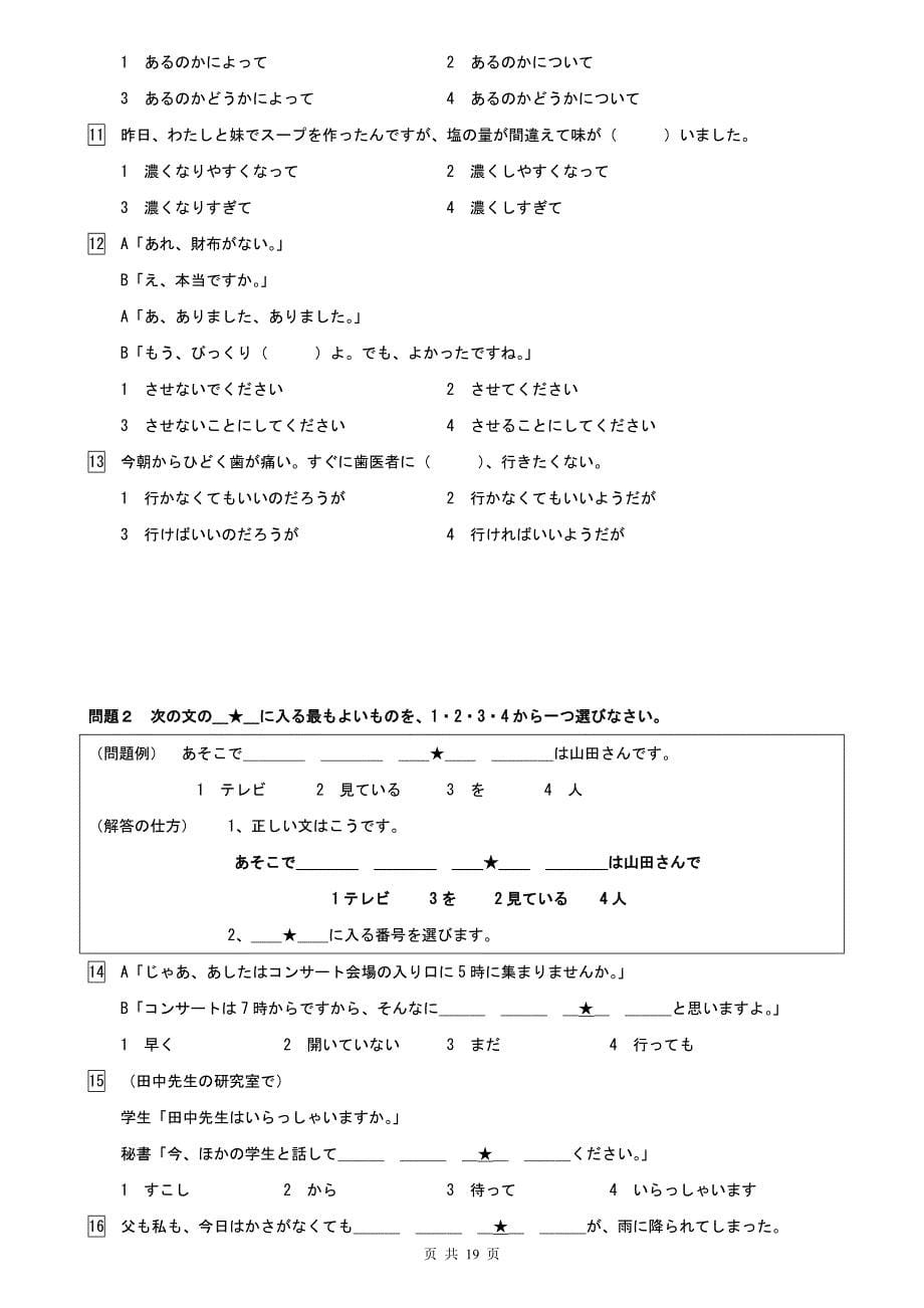 2010年7月日语N3真题含答案解析_第5页