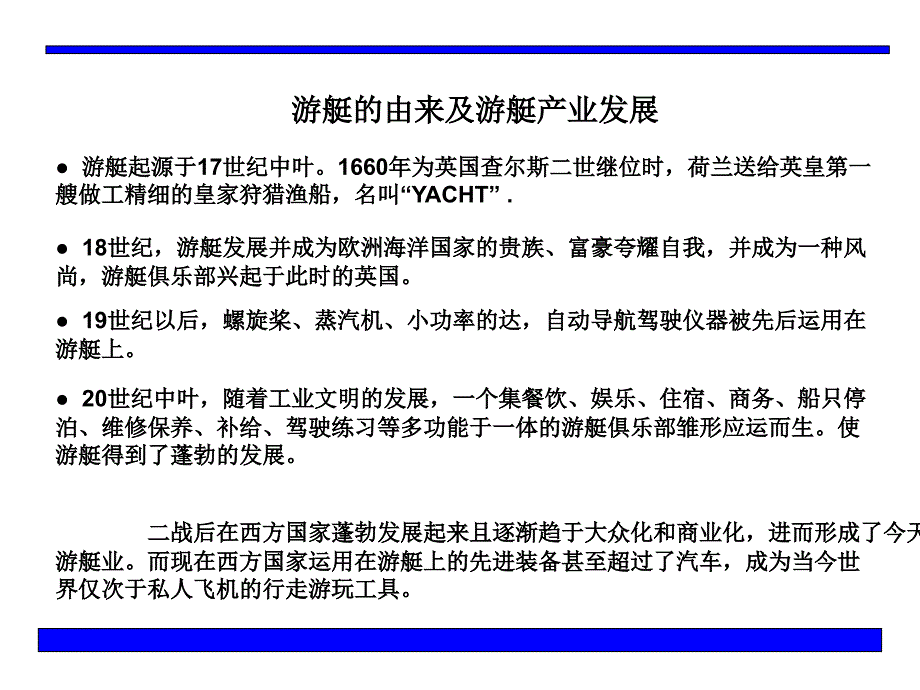 游艇产业发展现状及未来展望ppt课件_第3页