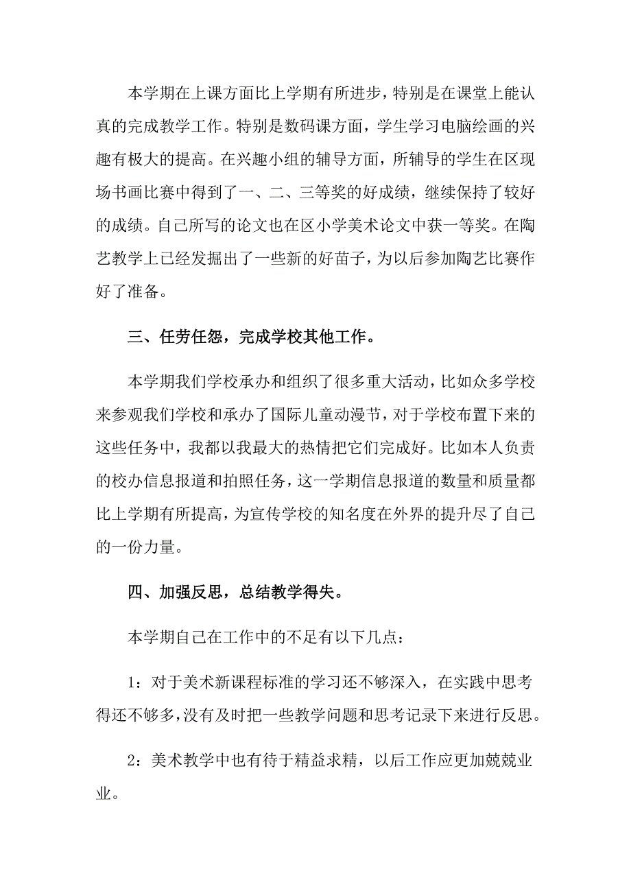 2022教师述职报告6篇_第4页