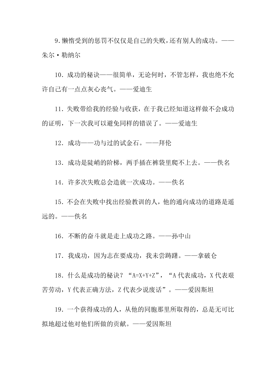 2023关于成功的名人名言12篇_第2页