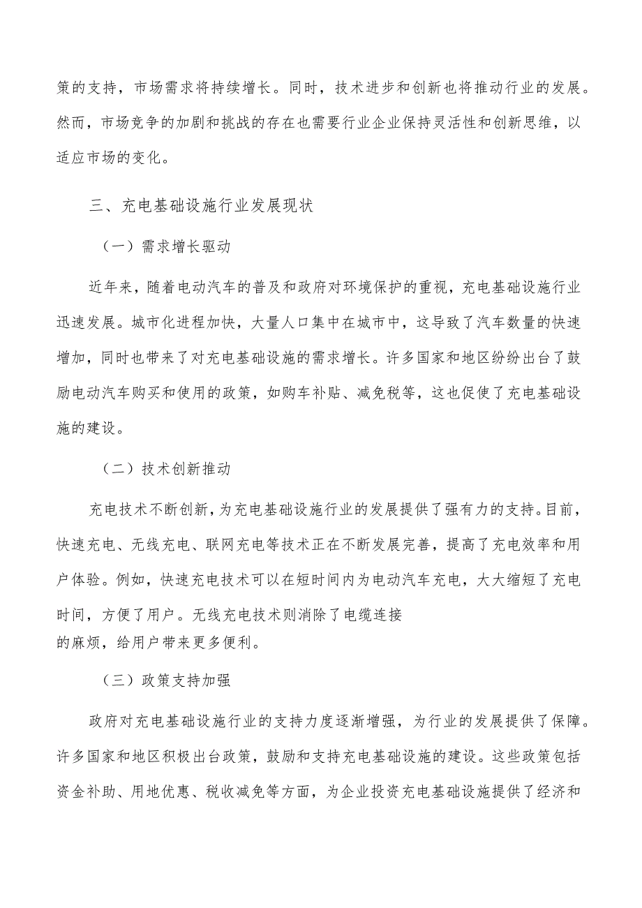 加速旅游景区公共充电基础设施建设的研究_第4页