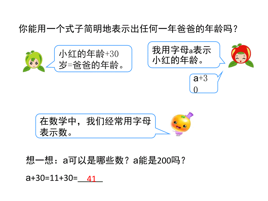 小学五年级数学上册第5单元简易方程课堂PPT_第3页