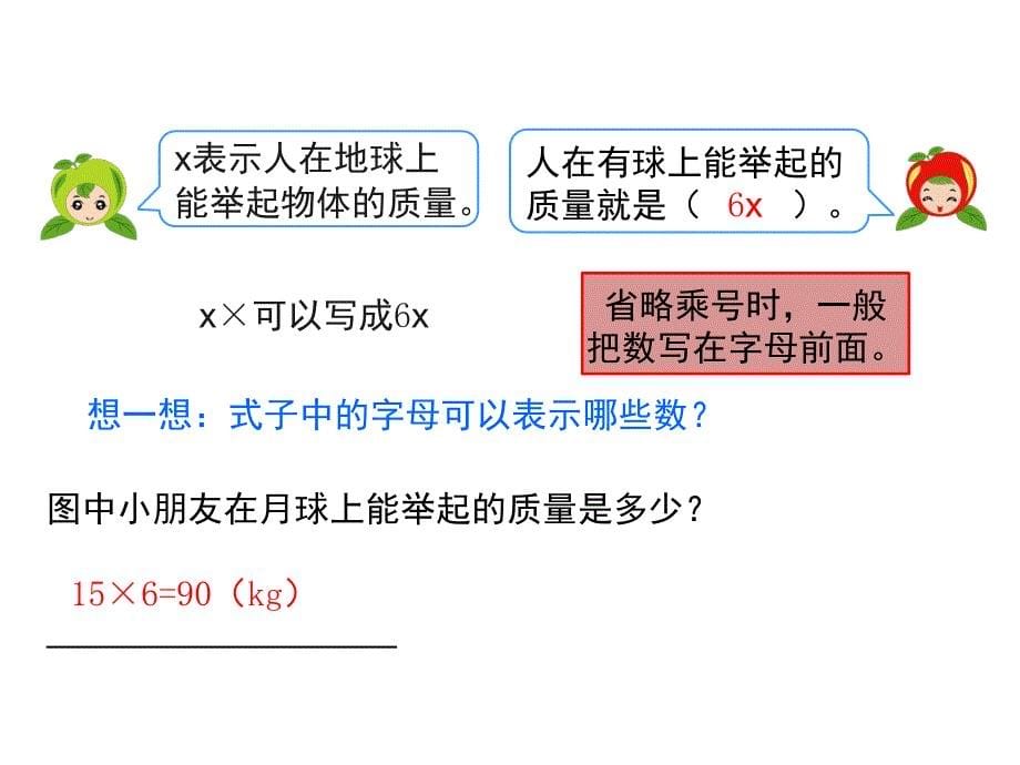 小学五年级数学上册第5单元简易方程课堂PPT_第5页