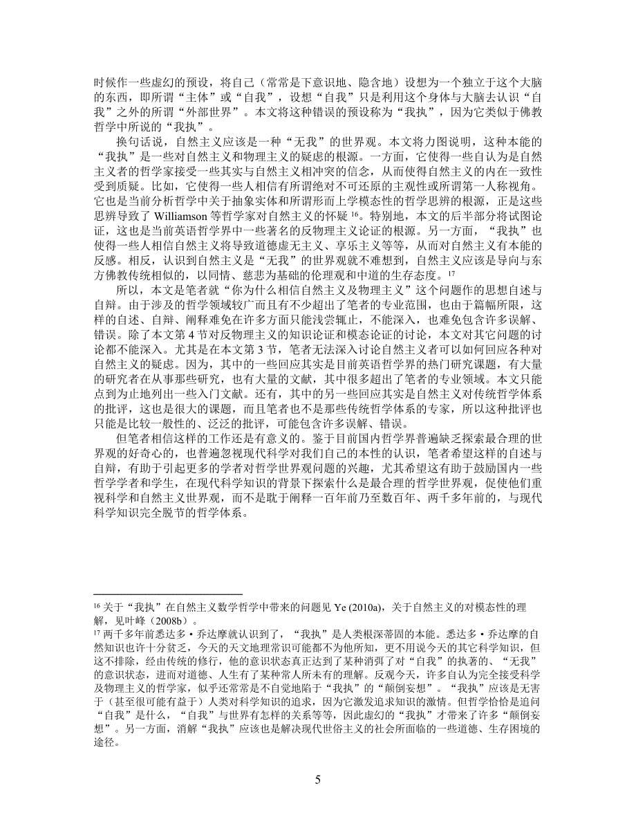 为什么相信自然主义及物理主义.doc_第5页