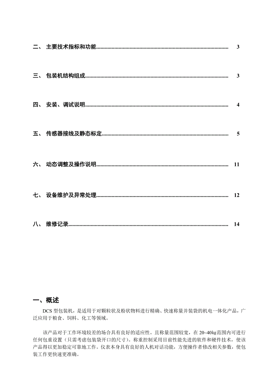 包装秤说明书(8804C2)_第3页