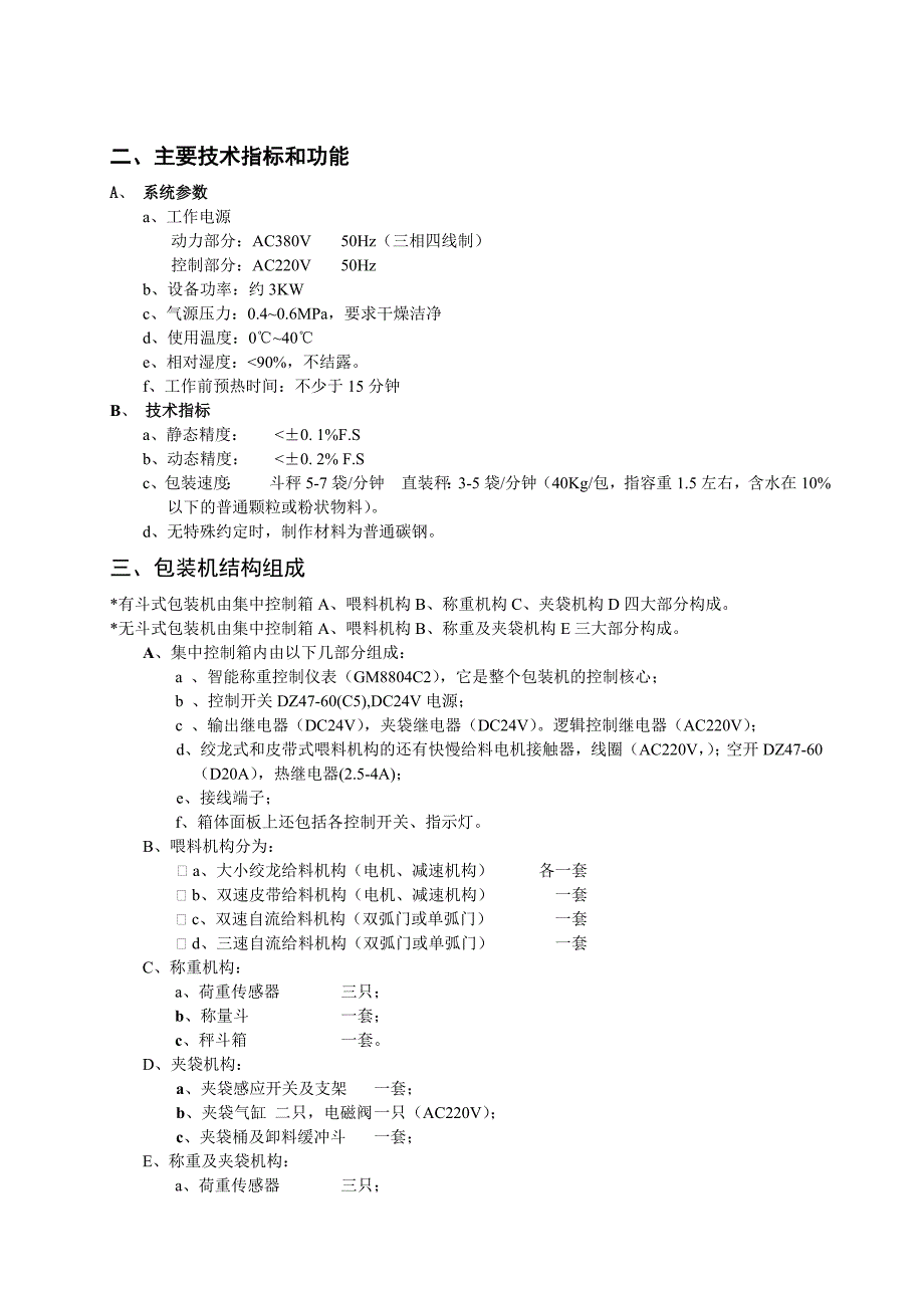 包装秤说明书(8804C2)_第4页