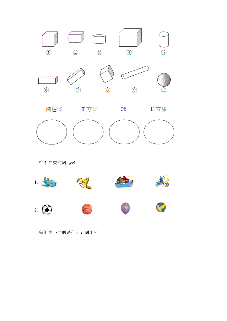 冀教版一年级上册数学第三单元-认识图形-测试卷1套.docx_第5页