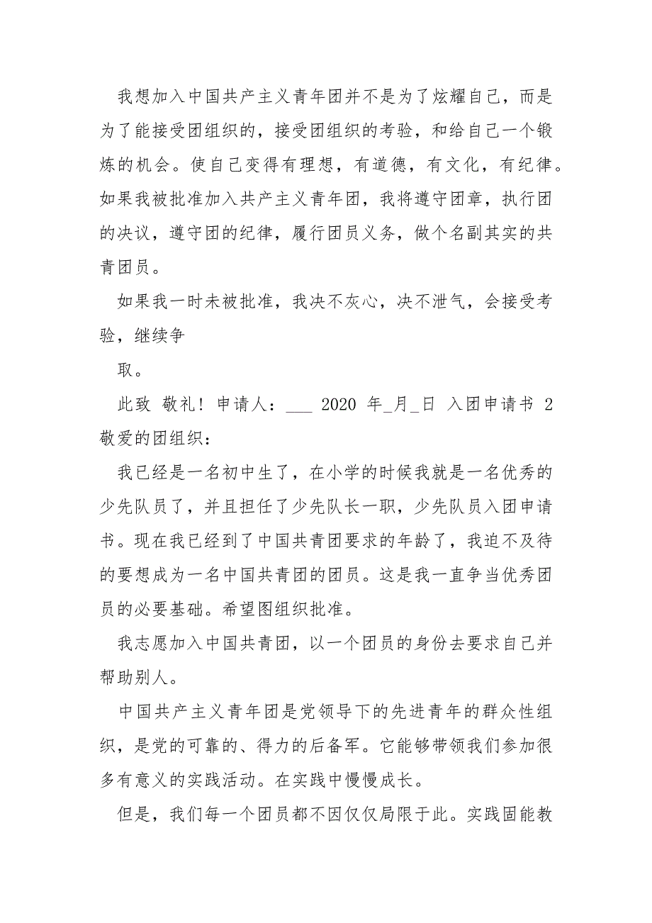 补办入团申请书800字例文入团申请书800字_第3页