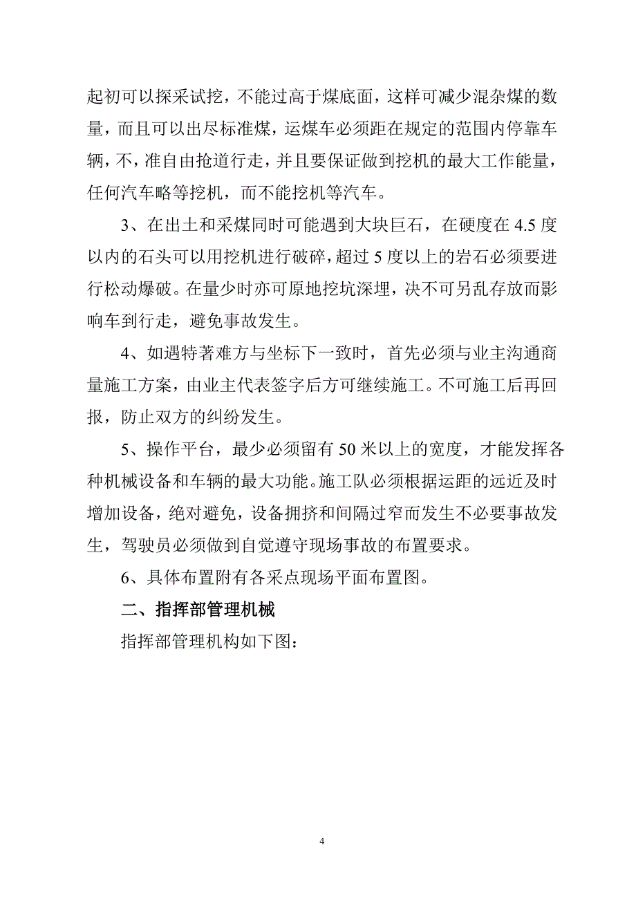 土方施工计划书_第4页