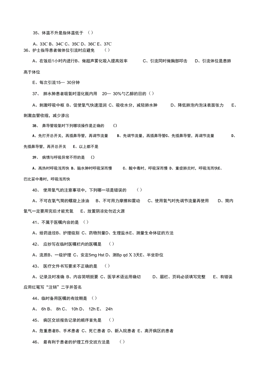 2016护士资格考试真题_第4页