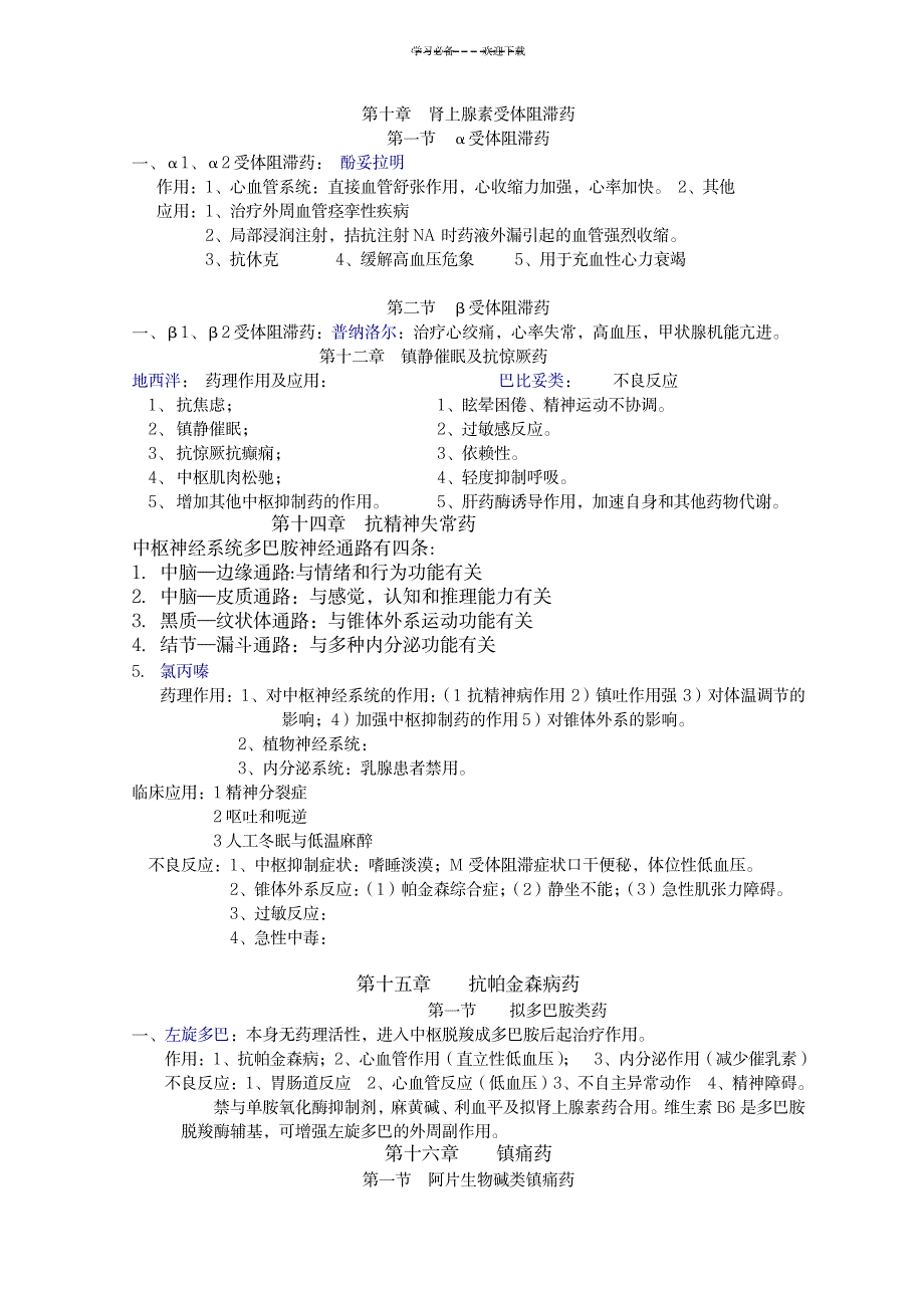 2023年药理学知识点总结归纳全面汇总归纳_第3页