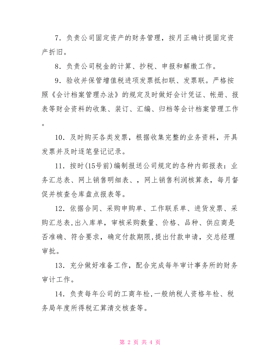 主办会计岗位职责_第2页