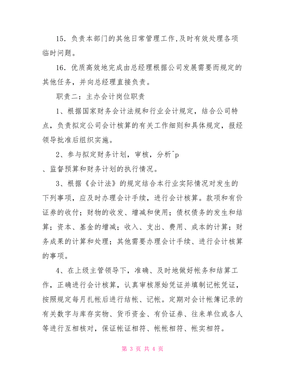 主办会计岗位职责_第3页