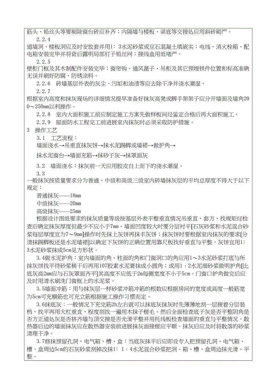 体育场翻建工程抹灰施工技术交底.doc_第2页