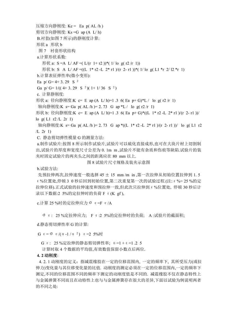 减震橡胶知识及应用_第4页