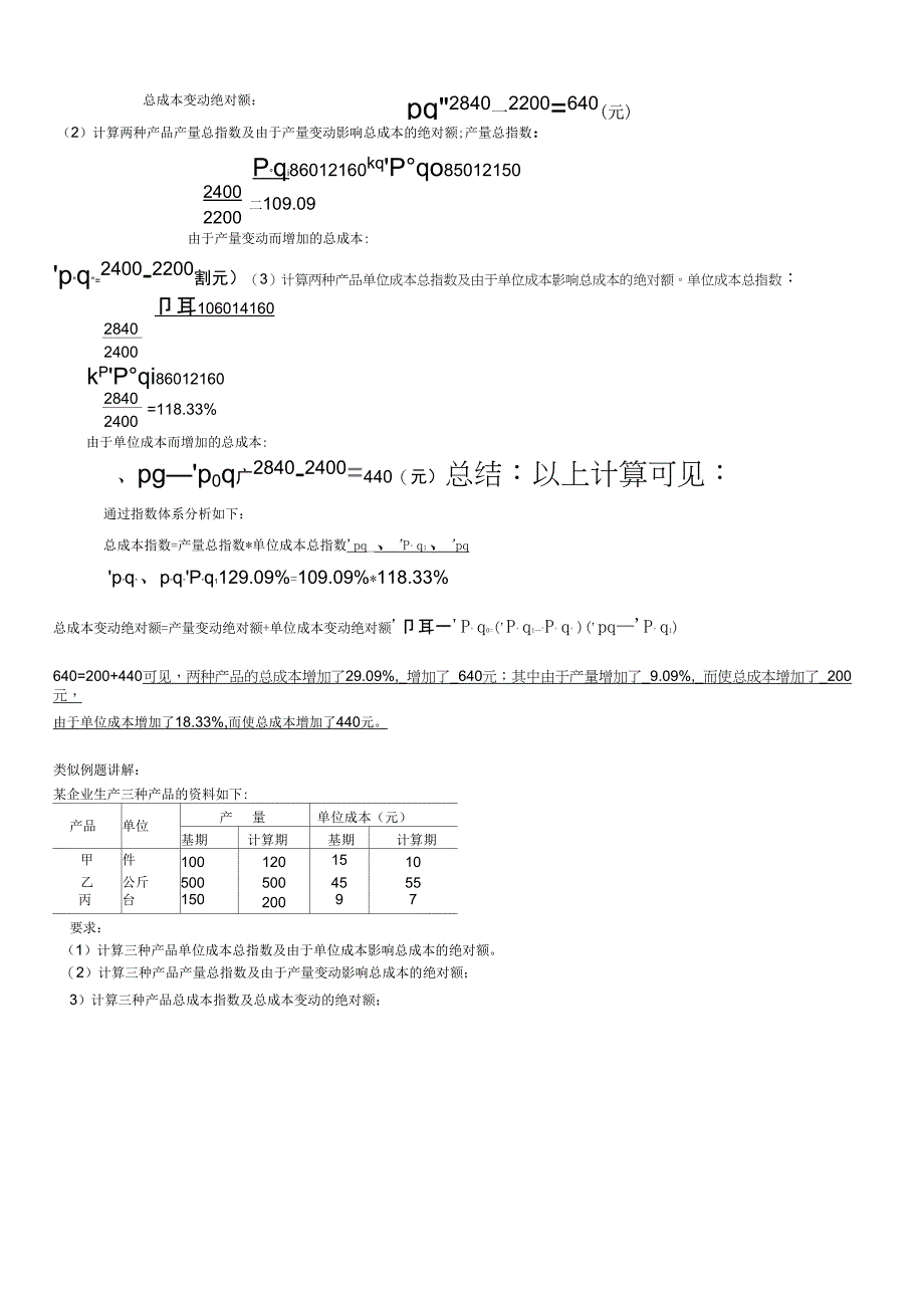 统计学例题讲解_第4页