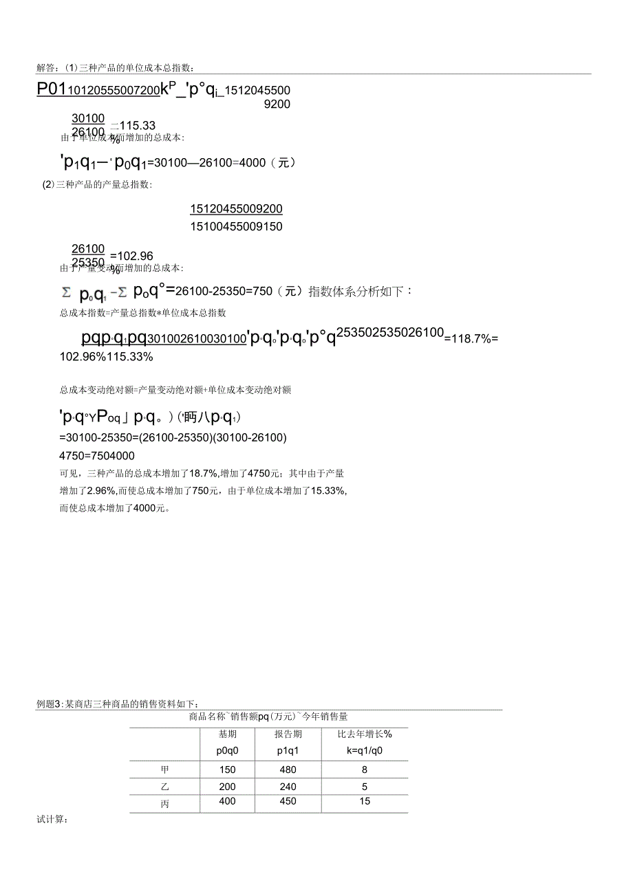 统计学例题讲解_第5页