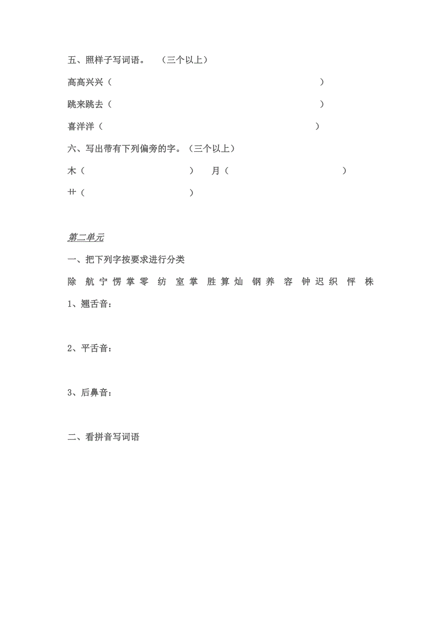 小学语文人教版二年级上册重点要点复习资料_第2页