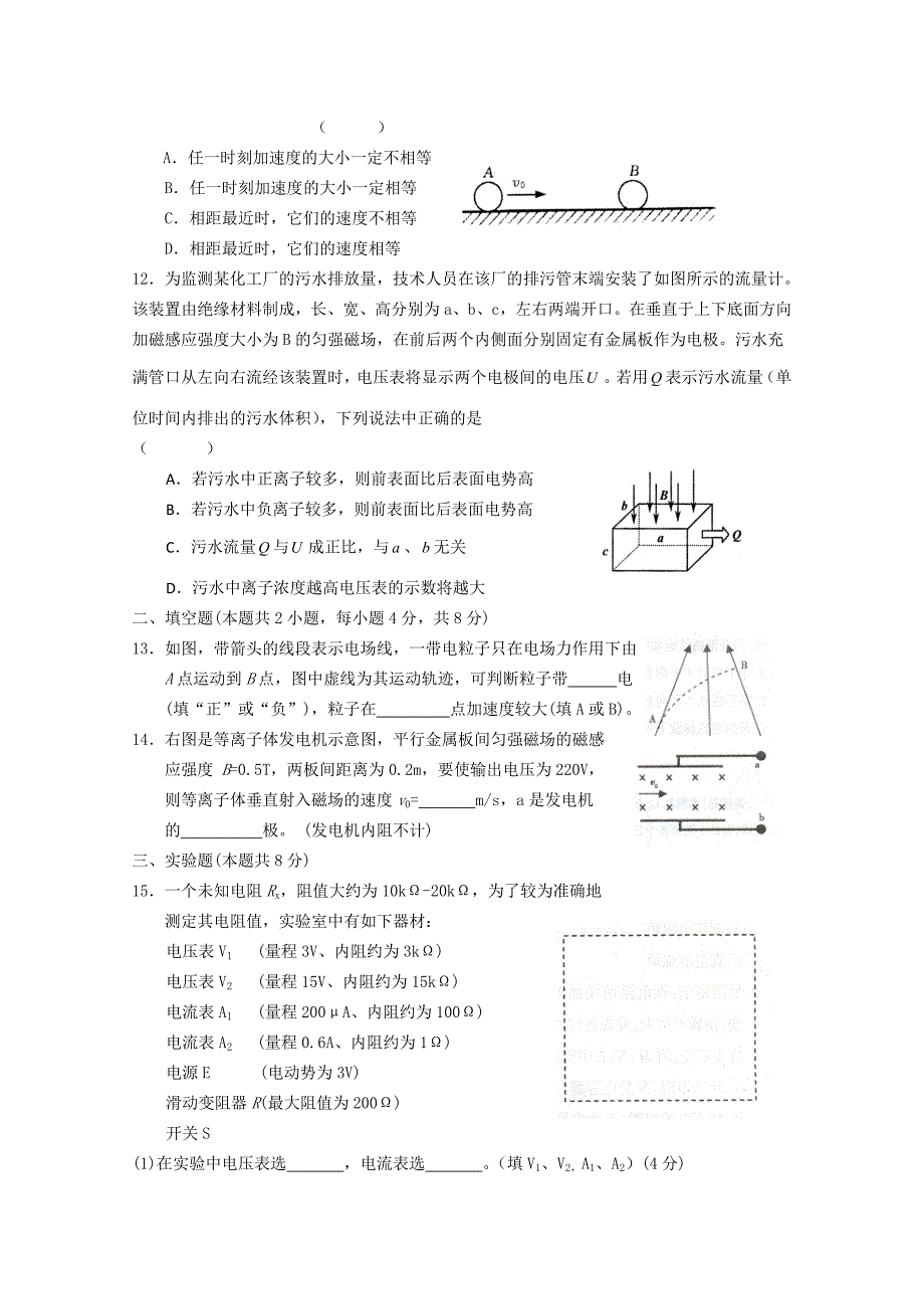 黑龙江“五校联谊”2010-2011学年高二物理上学期期末考试试题.doc_第3页