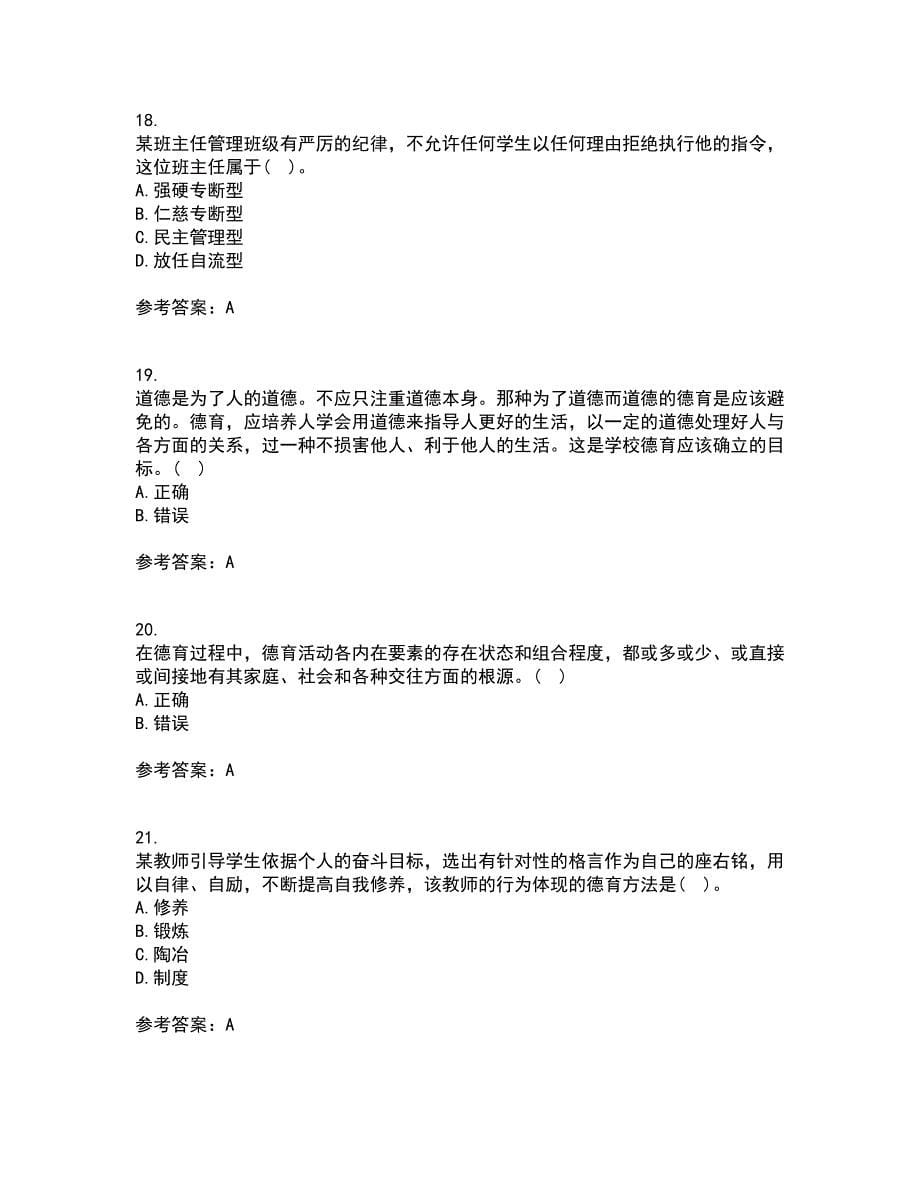 华中师范大学21秋《德育论》平时作业2-001答案参考59_第5页