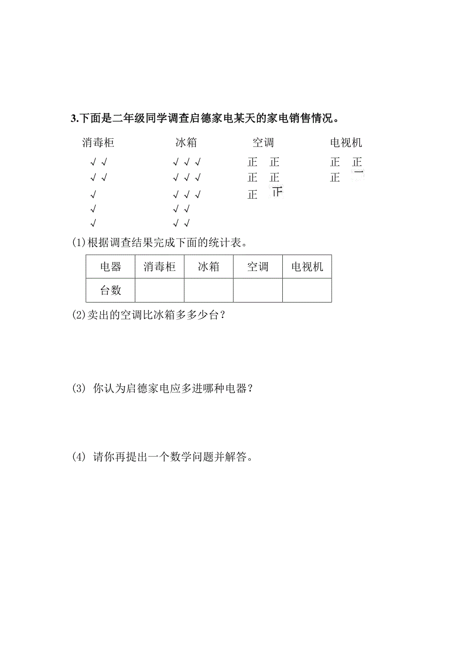 2018学年小学二年级第二学期数学期末学业评估复习题.doc_第4页