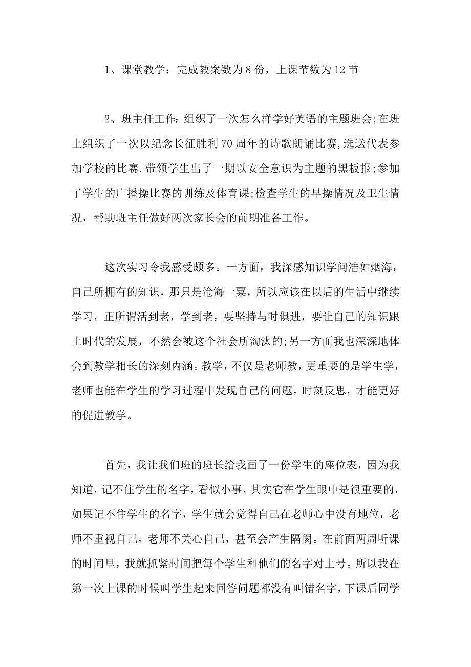 新的学期孕育着新的希望 第二周高二四班国旗下演讲_第4页