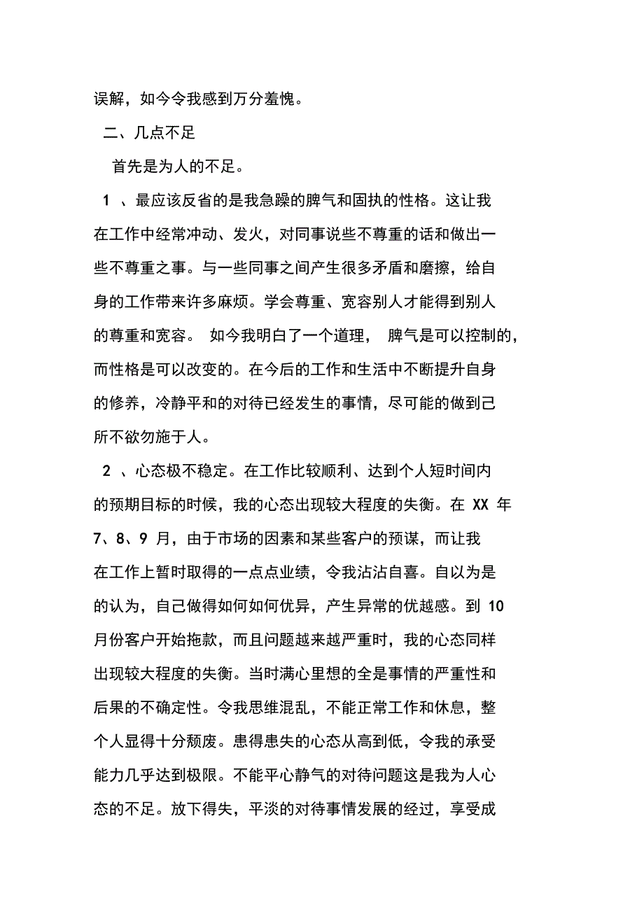 XX年业务员年终工作总结1_第2页