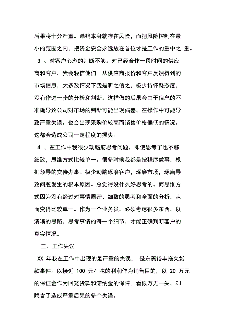 XX年业务员年终工作总结1_第4页