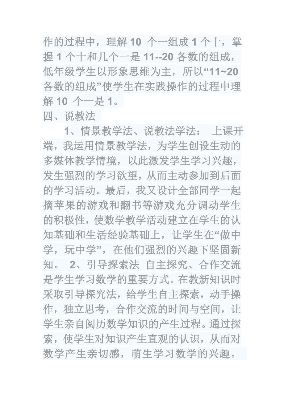 古人计数说课_第4页