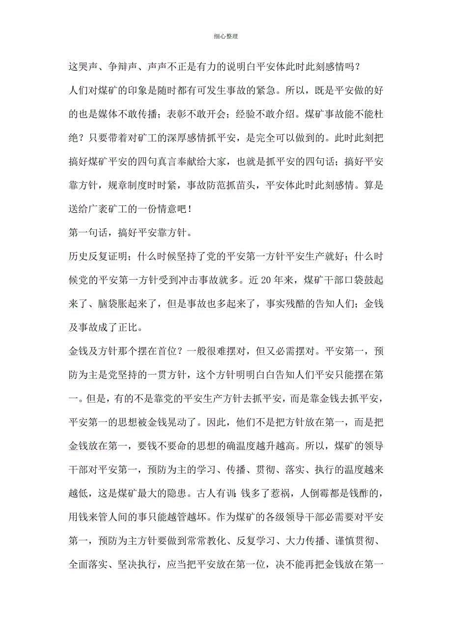 安全生产——保障安全生产的基础_第3页