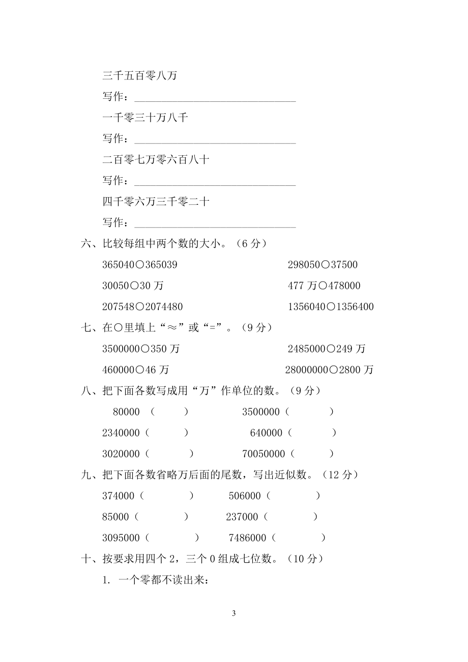 新人教版四年级数学上册全册单元检测题附答案.docx_第3页